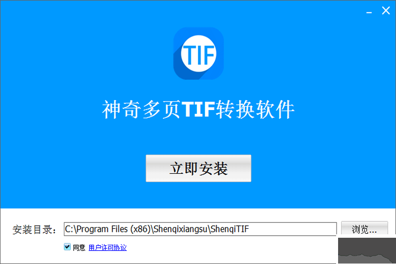 神奇多頁(yè)TIF轉(zhuǎn)換軟件最新版