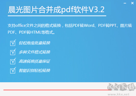 晨光圖片合并成PDF官網(wǎng)版