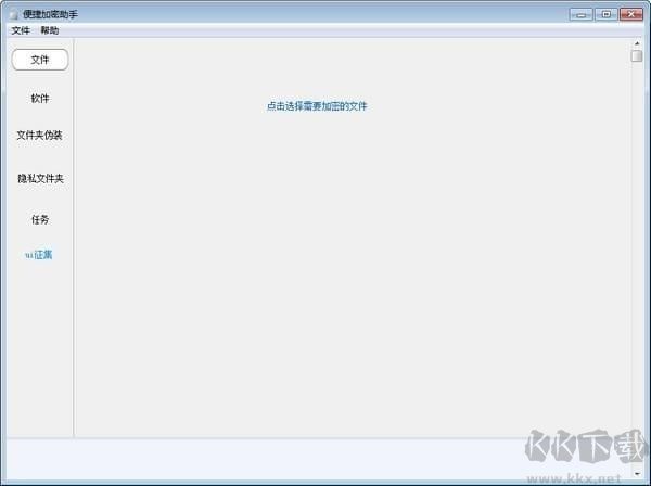 便捷加密助手（文件加密軟件）
