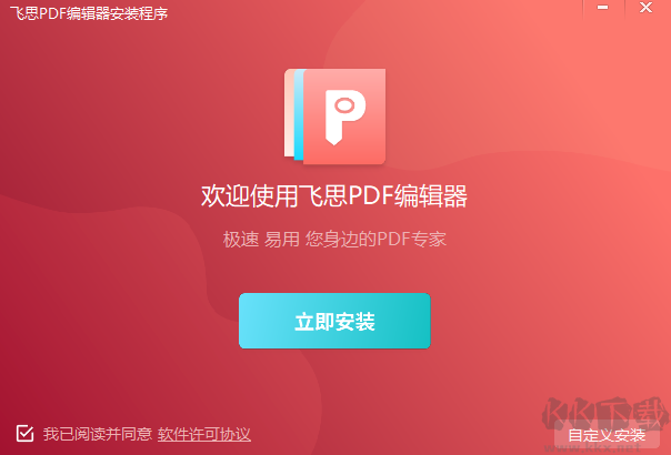 飛思PDF編輯器標準版