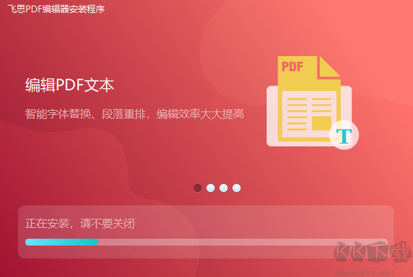 飛思PDF編輯器標準版