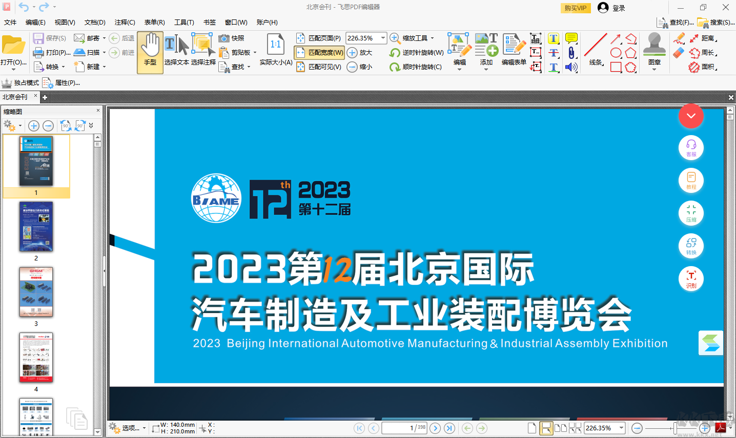 飛思PDF編輯器標準版