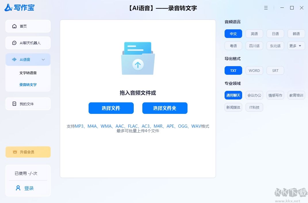AI寫作寶（寫作輔助軟件）