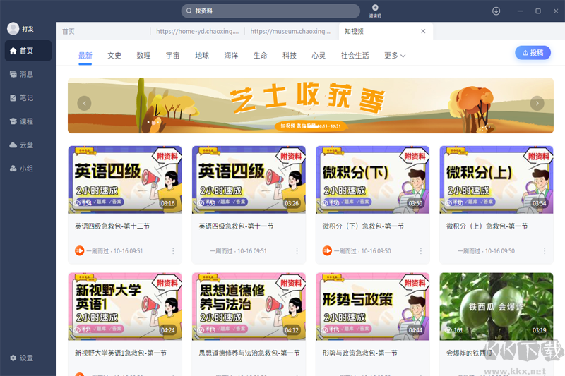 學(xué)習(xí)通完整版