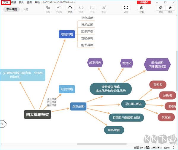 Xmind免費版
