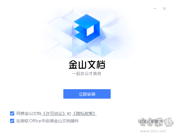 金山文檔官方版