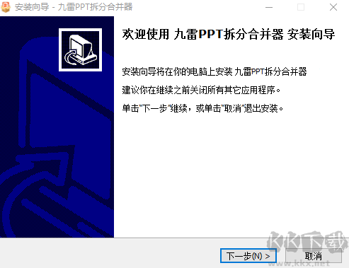 九雷PPT拆分合并器官網(wǎng)版