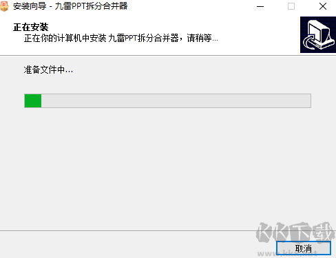 九雷PPT拆分合并器官網(wǎng)版