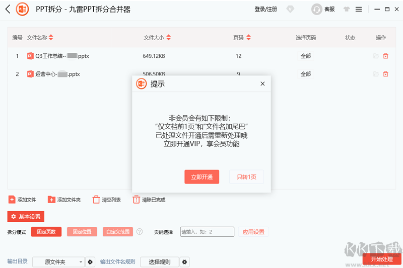 九雷PPT拆分合并器官網(wǎng)版