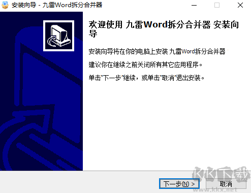 九雷Word拆分合并器純凈版