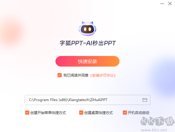 字狐AIPPT最新版