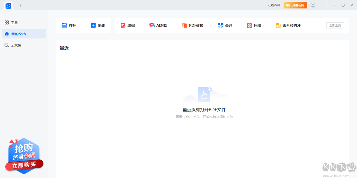 輕閃PDF最新版