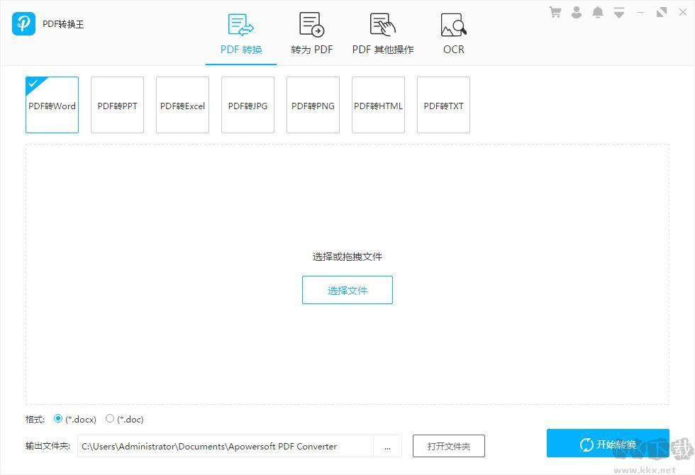 PDF轉(zhuǎn)換王免費版