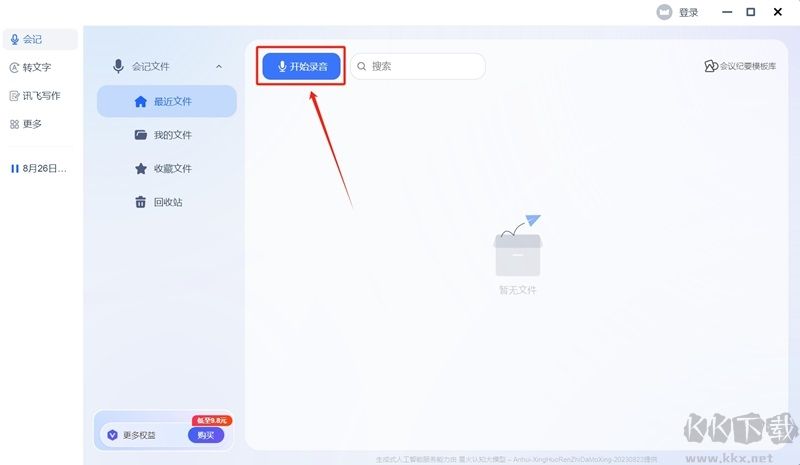 訊飛聽見最新版