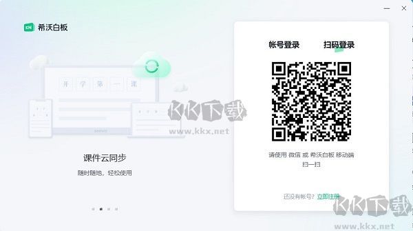 希沃白板官網(wǎng)版