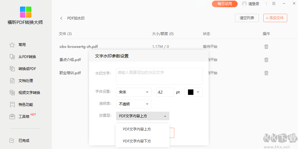 福昕PDF365（福昕PDF轉換大師）