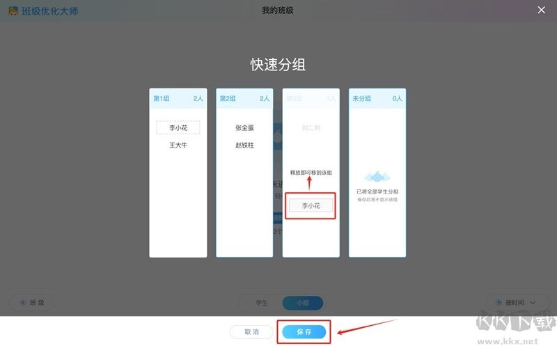 希沃班級(jí)優(yōu)化大師
