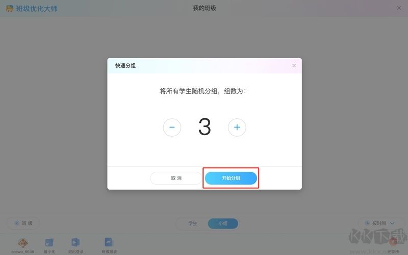 希沃班級(jí)優(yōu)化大師