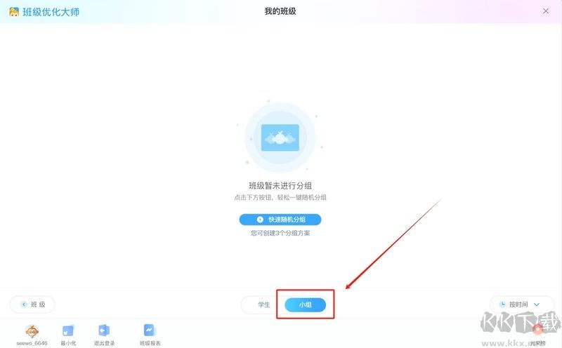 希沃班級(jí)優(yōu)化大師
