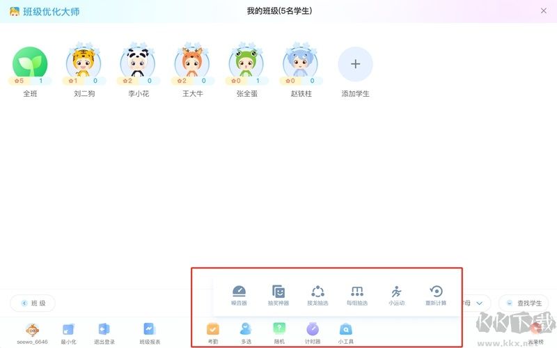希沃班級(jí)優(yōu)化大師