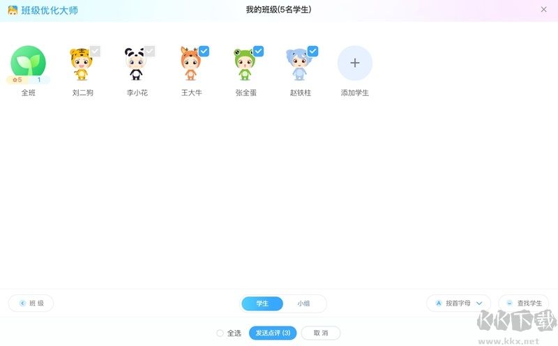 希沃班級(jí)優(yōu)化大師