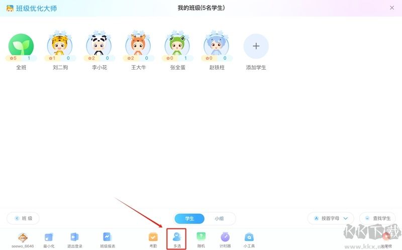 希沃班級(jí)優(yōu)化大師