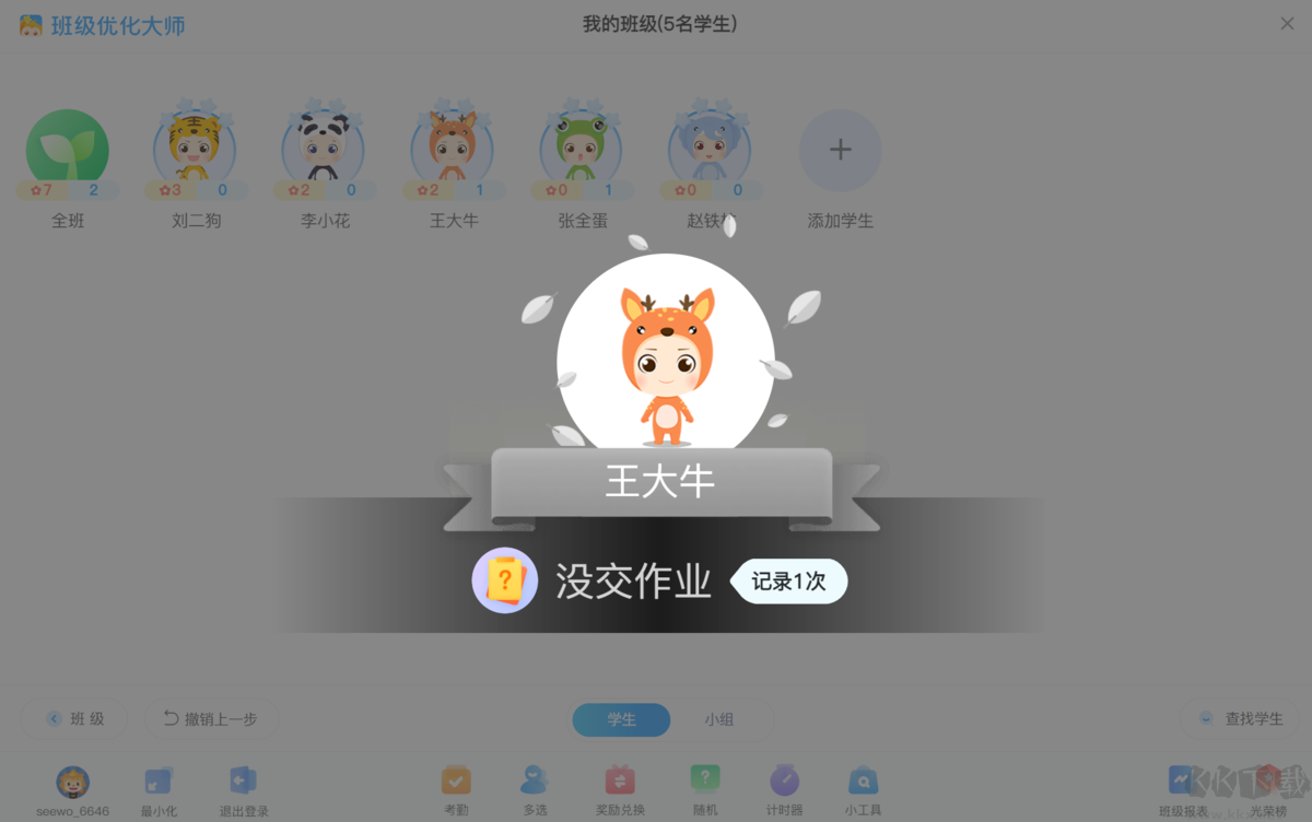 班級(jí)優(yōu)化大師