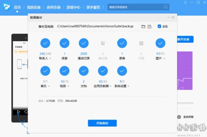 榮耀手機(jī)助理