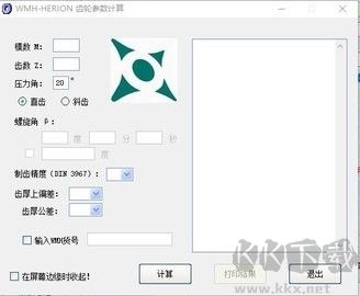 齒輪參數計算器正式版
