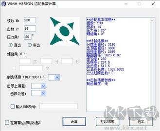 齒輪參數計算器正式版