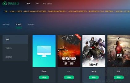 網(wǎng)易云游戲正式版