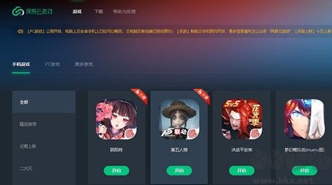 網(wǎng)易云游戲正式版