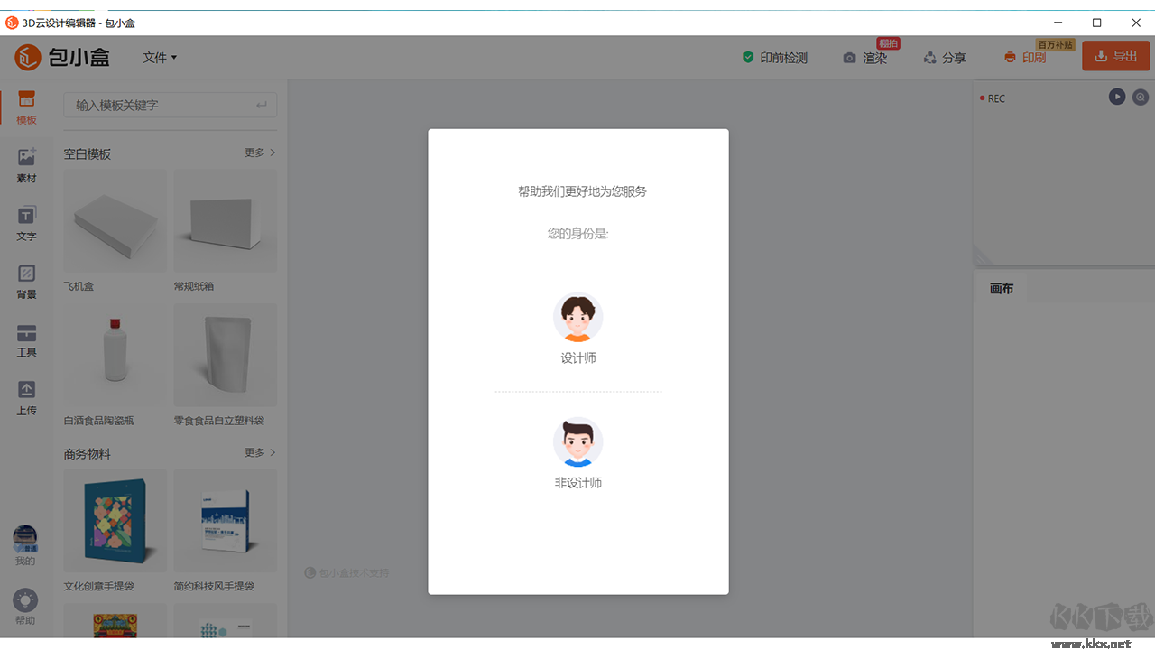包小盒官網(wǎng)版