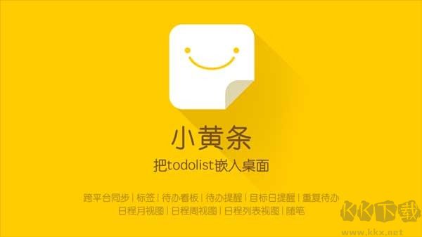 小黃條（極簡管理工具）