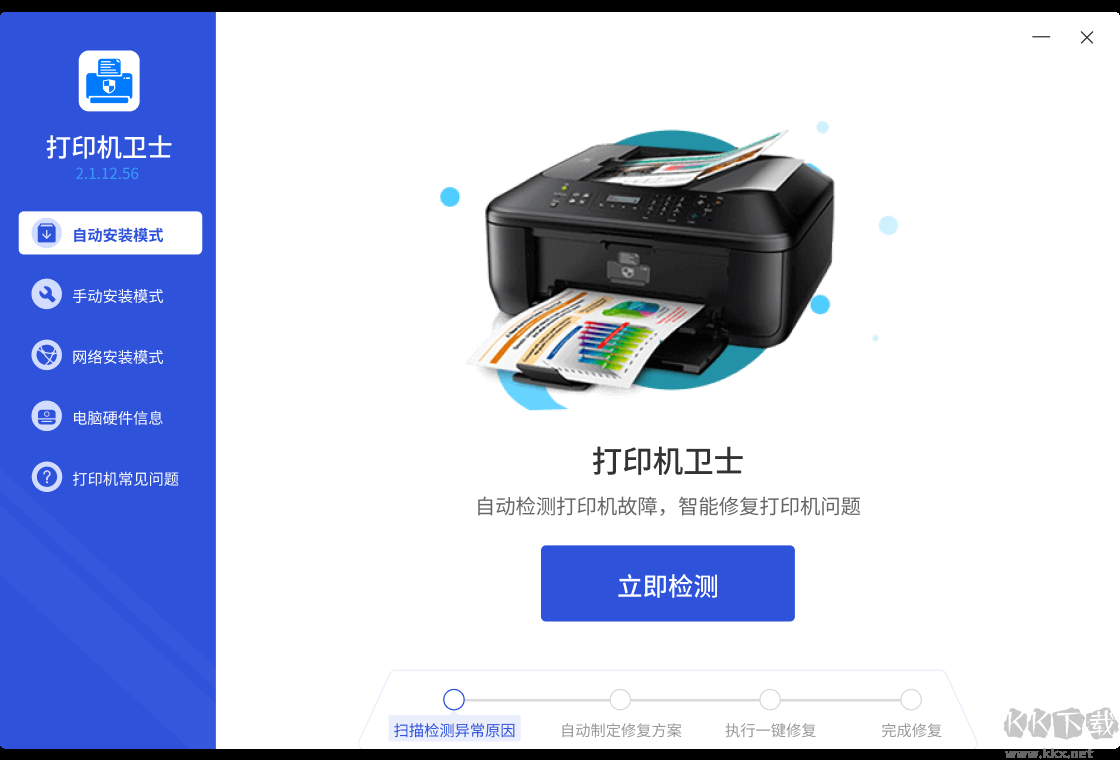 打印機衛(wèi)士電腦版