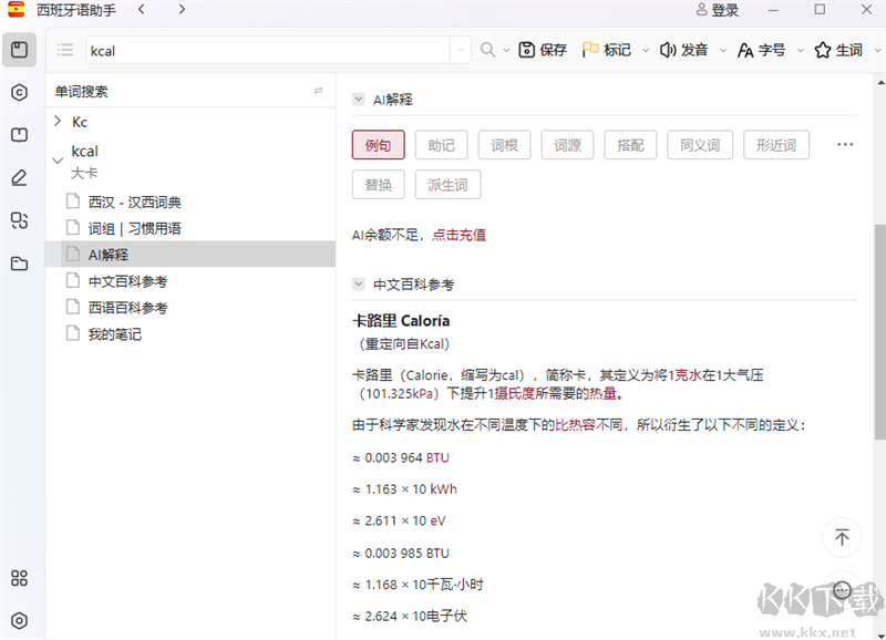西語助手官網(wǎng)版