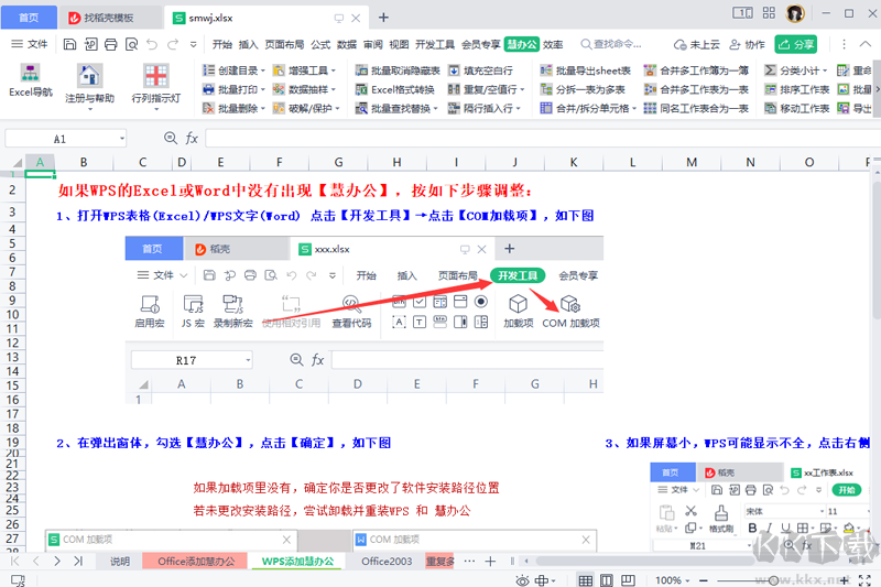 慧辦公(Office輔助插件工具)