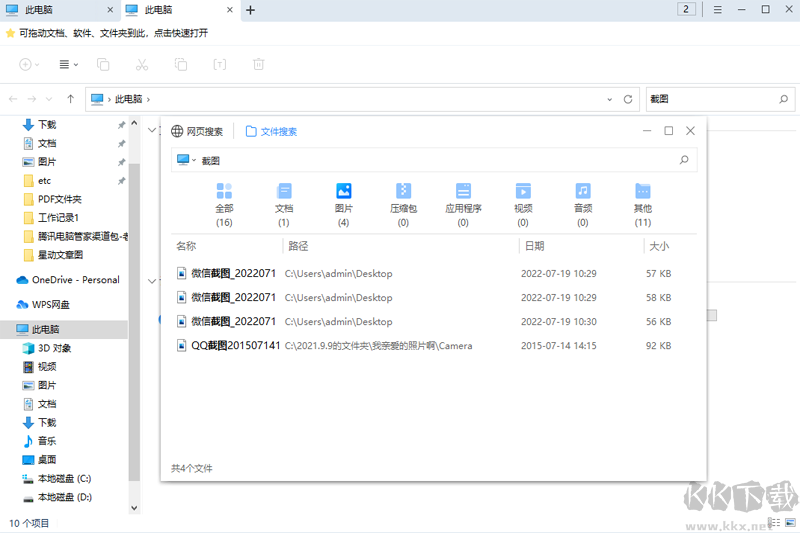 360文件夾官網版
