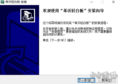 希沃輕白板v1.0.0.618