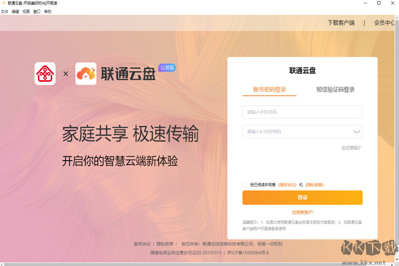 聯(lián)通云盤高級版