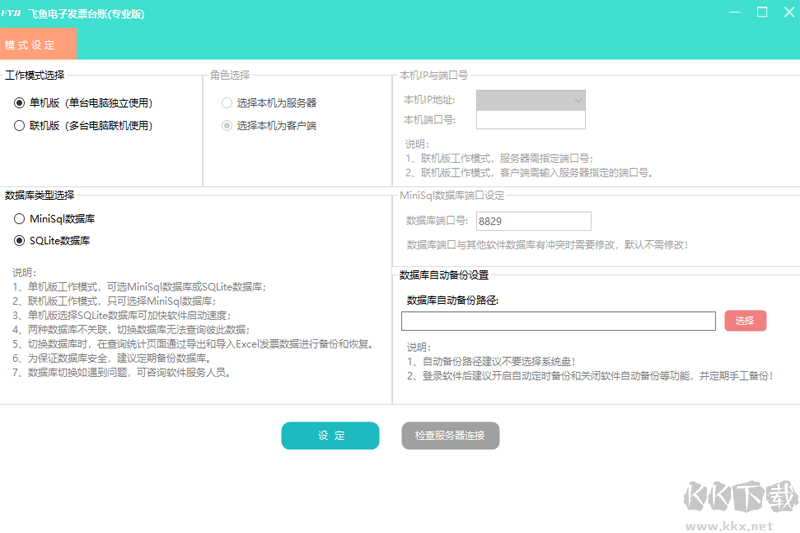 魚電子發(fā)票臺賬專業(yè)版