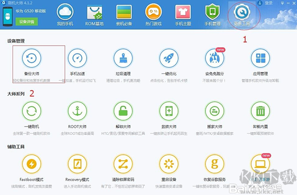 刷機大師 v4.1.9.21144