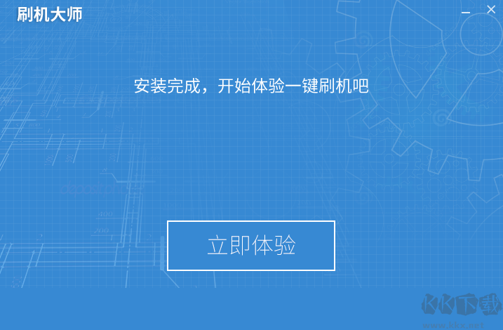 刷機大師 v4.1.9.21144