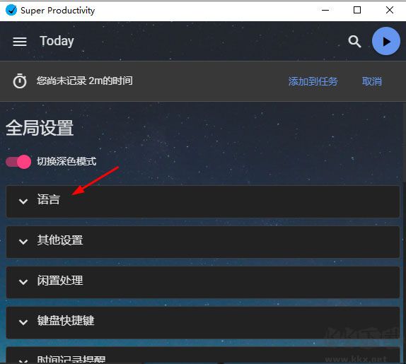 SuperProductivity(任務(wù)管理軟件)專業(yè)版