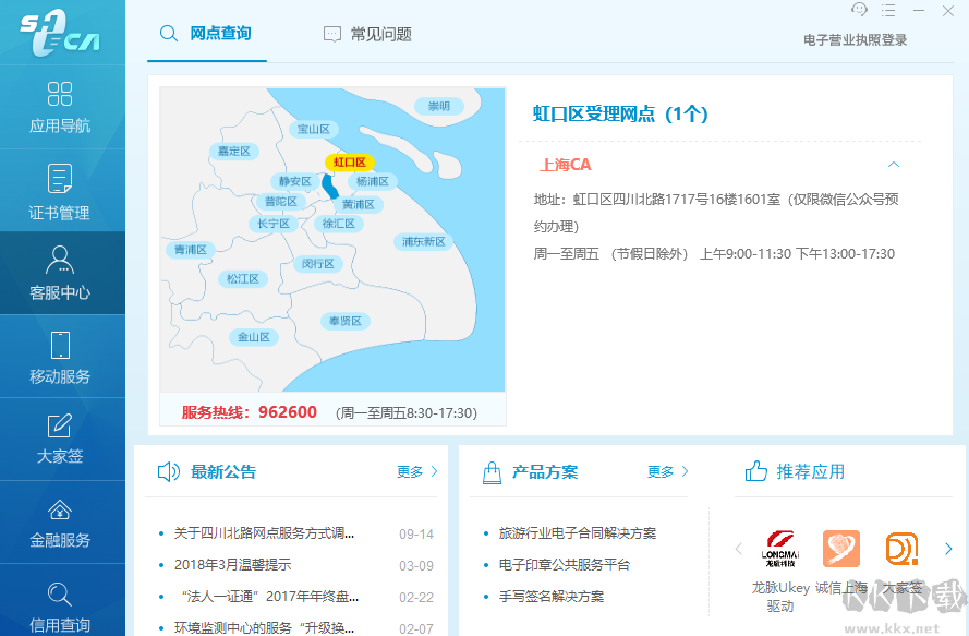 協(xié)卡助手