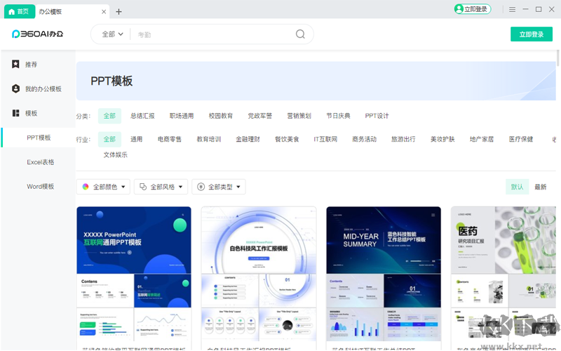 360辦公助手綠色版