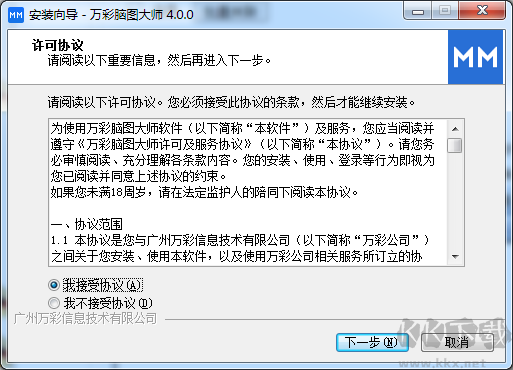 萬彩腦圖大師64位
