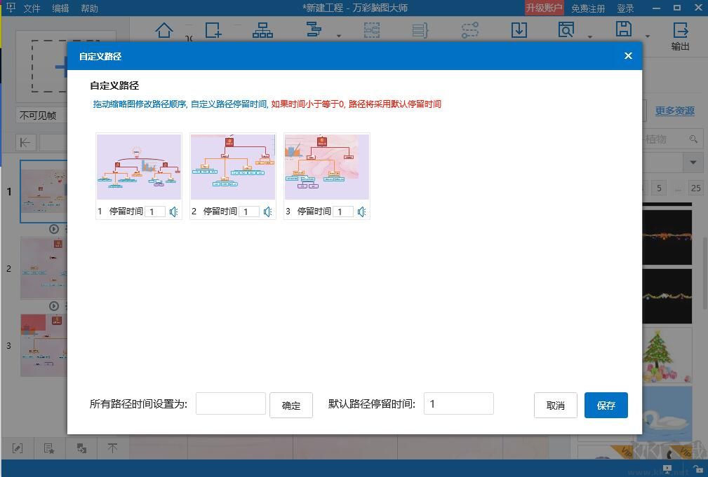 萬彩腦圖大師最新版