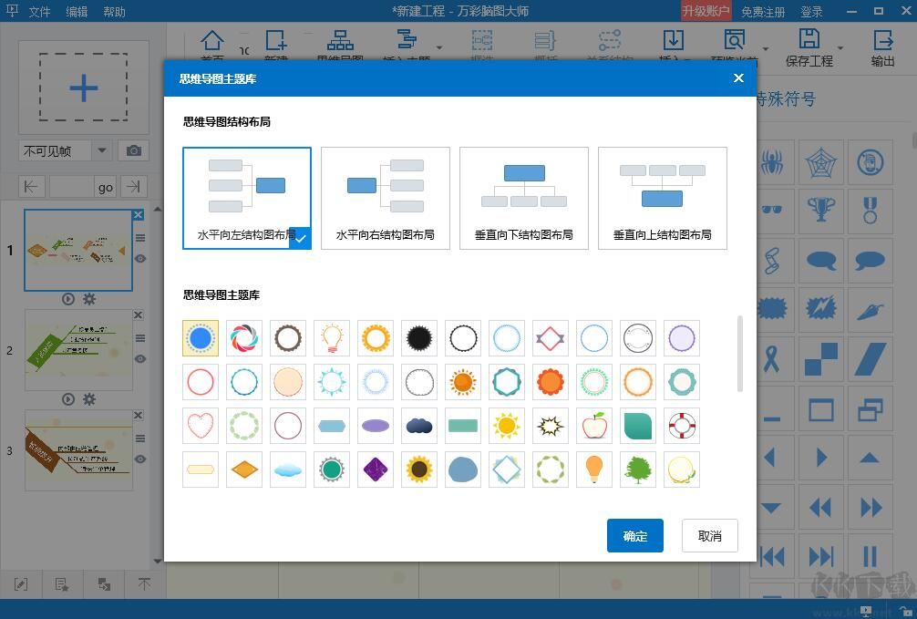 萬彩腦圖大師最新版