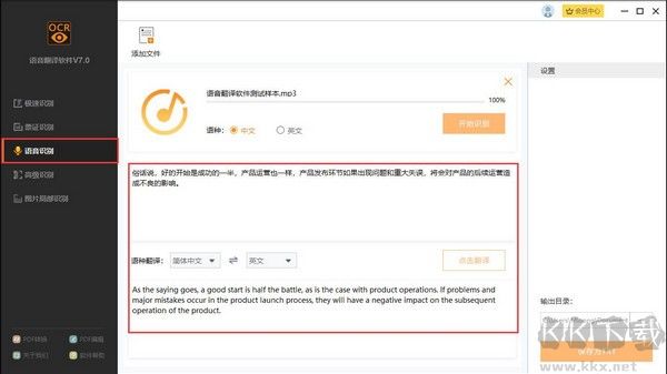 捷速語音翻譯軟件v7.0